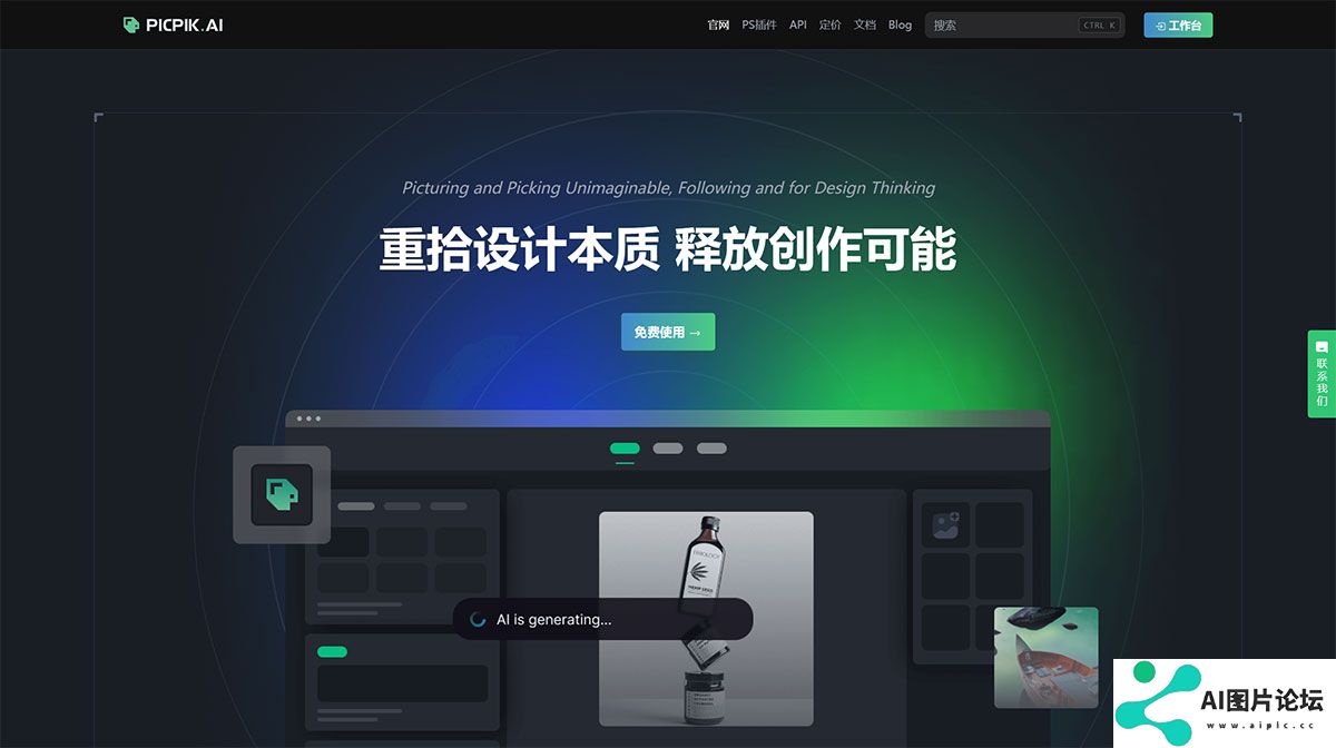 PICPIK.AI_-最佳的AI艺术生成工具以及PS插件---www.picpik.jpg