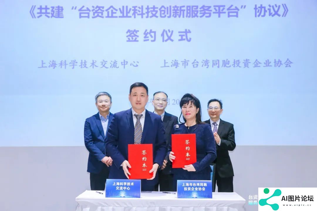 台资企业科技创新服务平台续签仪式暨系列论坛人工智能专场顺利举办 台资企业科技创新服务平台续签仪式暨系列论坛人工智能专场顺利举办