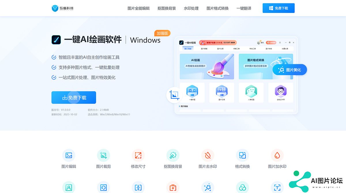 一键AI绘画PC_-www.shipinzhuanhuan.cn.jpg