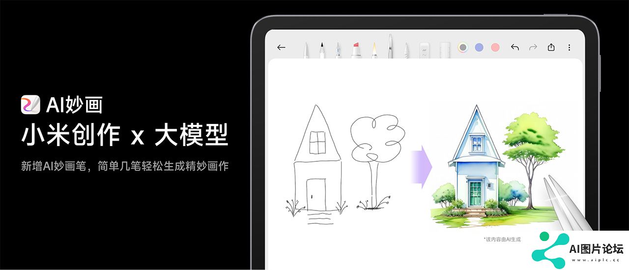 小米创作APP-AI妙画.jpg