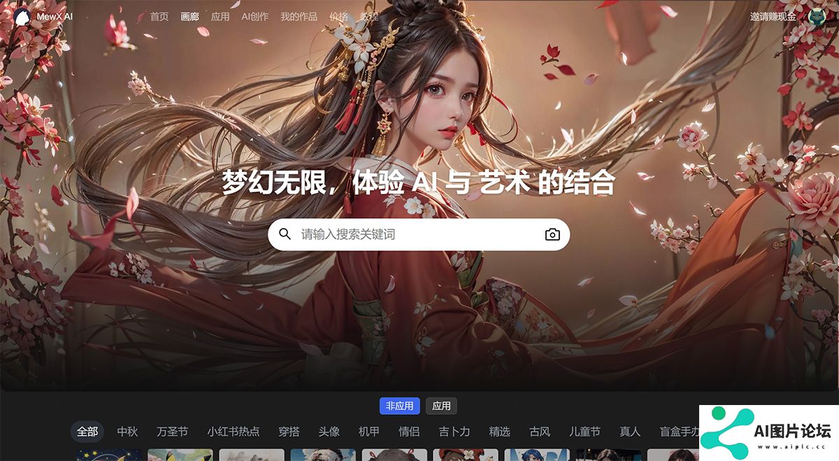 MewXAI---AI绘画创作平台---www.mewx.jpg