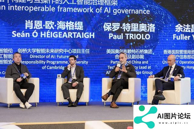 2024年世界互联网大会乌镇峰会人工智能负责任开发与应用论坛举行