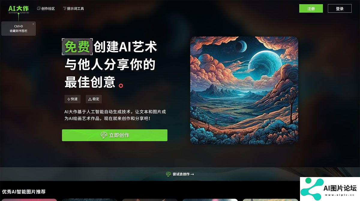 AI绘图-在线免费AI作图-ai绘画提示词及作品分享网站-AI大作网www.bigbigai.jpg