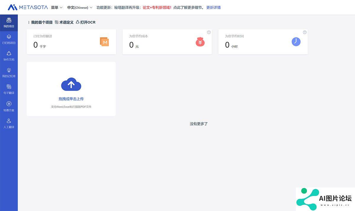 秘塔翻译---fanyi.metaso.cn.jpg