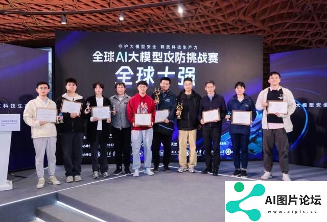 2024年世界互联网大会｜全球AI大模型攻防挑战赛收官，十强选手用AI对抗AI