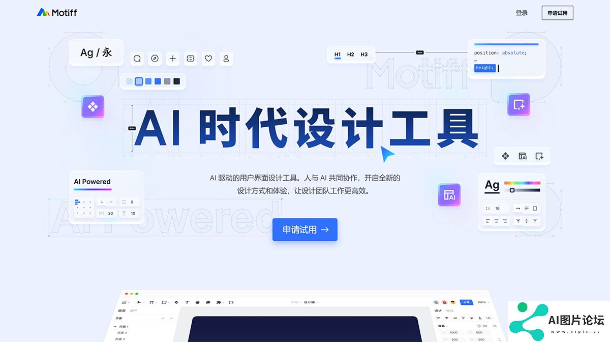 Motiff---AI-时代设计工具---motiff.com.jpg