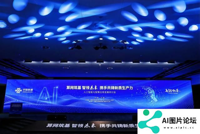 “算网筑基 智领未来” 2024人工智能与智算应用发展研讨会在乌镇召开