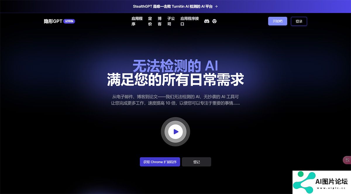 无法检测的-AI-StealthGPT--无法追踪的人工智能---www.stealthgpt.jpg