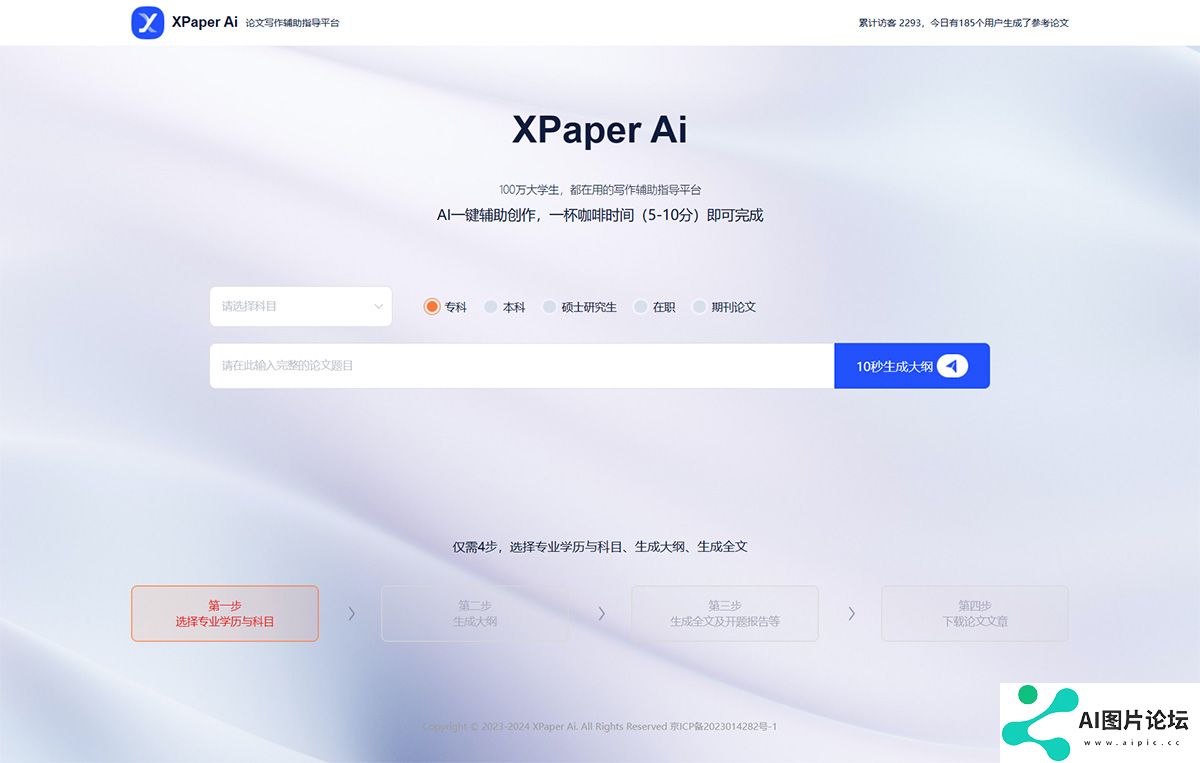 XPaper-Ai-—论文写作辅助指导平台---www.130ai.jpg