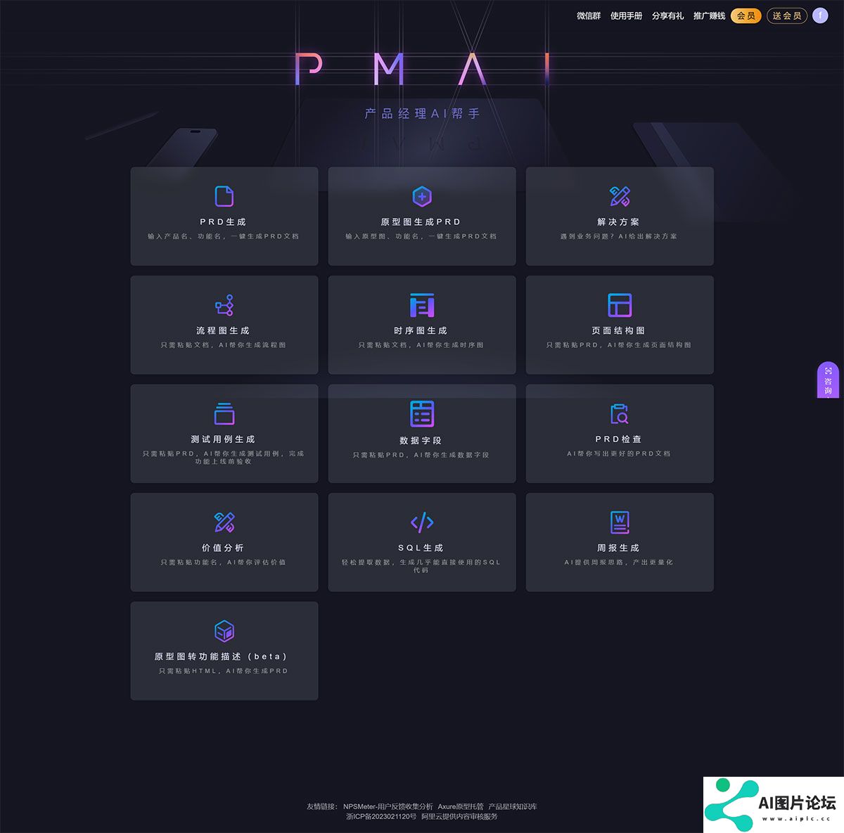 PMAI-—-产品经理的AI助手pm-ai.cn.jpg