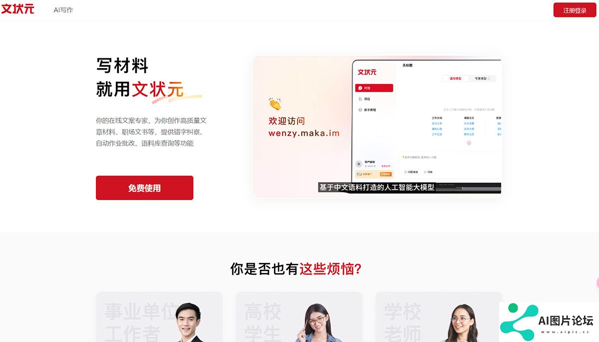 文状元官网---人工智能AI写作新时代---www.wenzhuangyuan.jpg