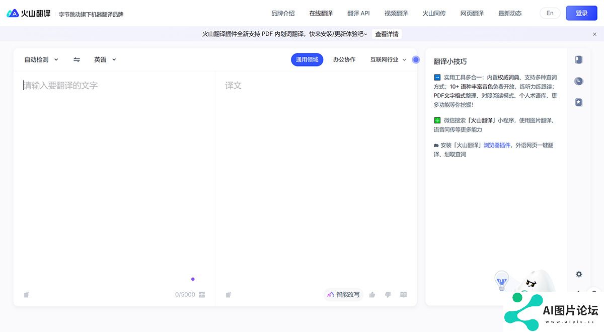 火山翻译---在线翻译---translate.volcengine.jpg
