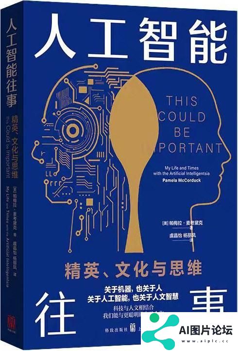 花地·读书｜黄思榕读《人工智能往事》：通力合作，拒绝“附庸”
