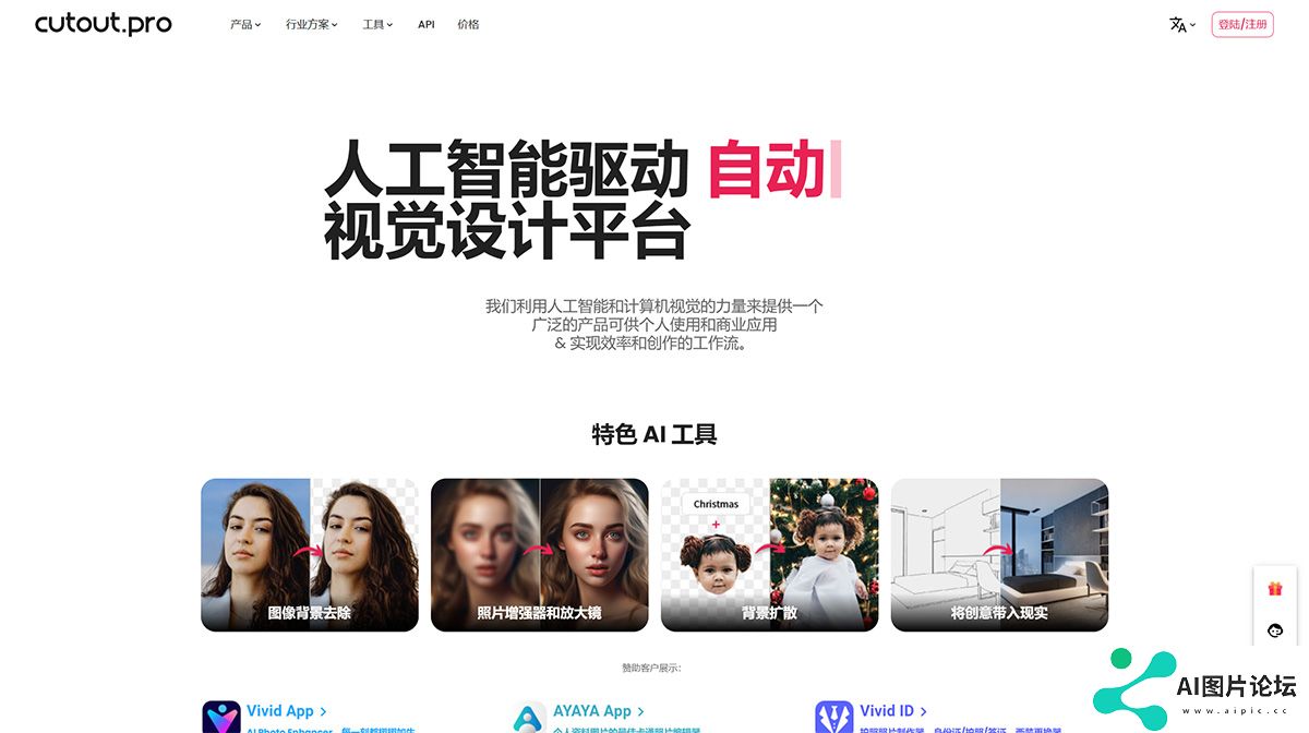 Cutout.Pro---AI-照片编辑---视觉内容生成平台，最适合图像和视频设计---www.cutout.jpg