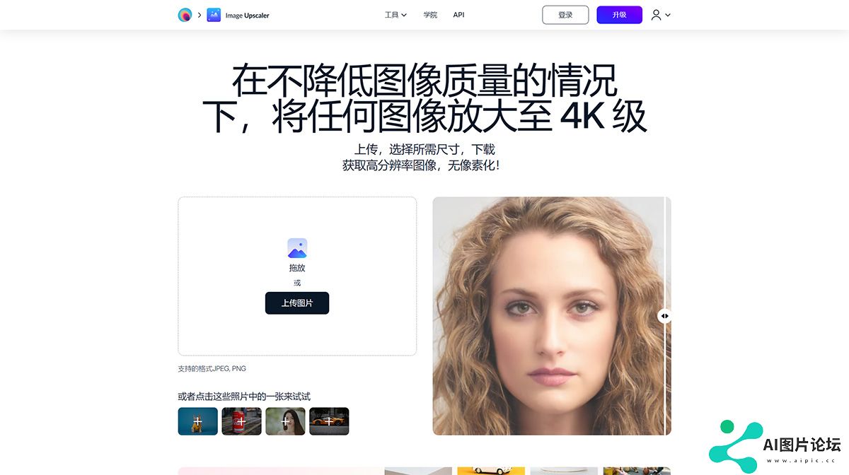Magic-Studio-的图像升频器---magicstudio.jpg