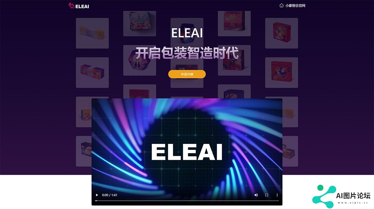ELEAI-生成式人工智能包装设计平台---ai.ele007.com.jpg