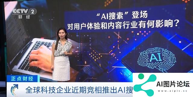 谷歌、OpenAI行动了！全球科技企业竞相推出AI搜索引擎！有何不同？