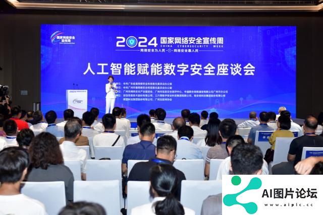 人工智能发展走向何方？专家热议AI赋能数字安全