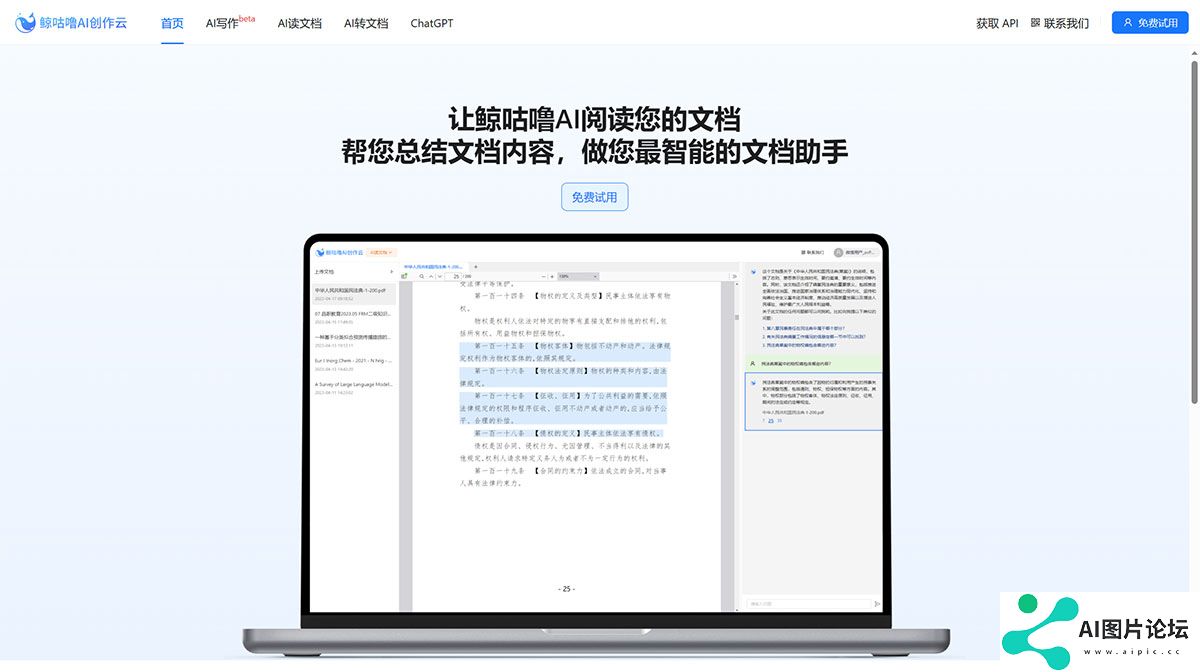 鲸咕噜AI创作云---www.chatpdfx.jpg