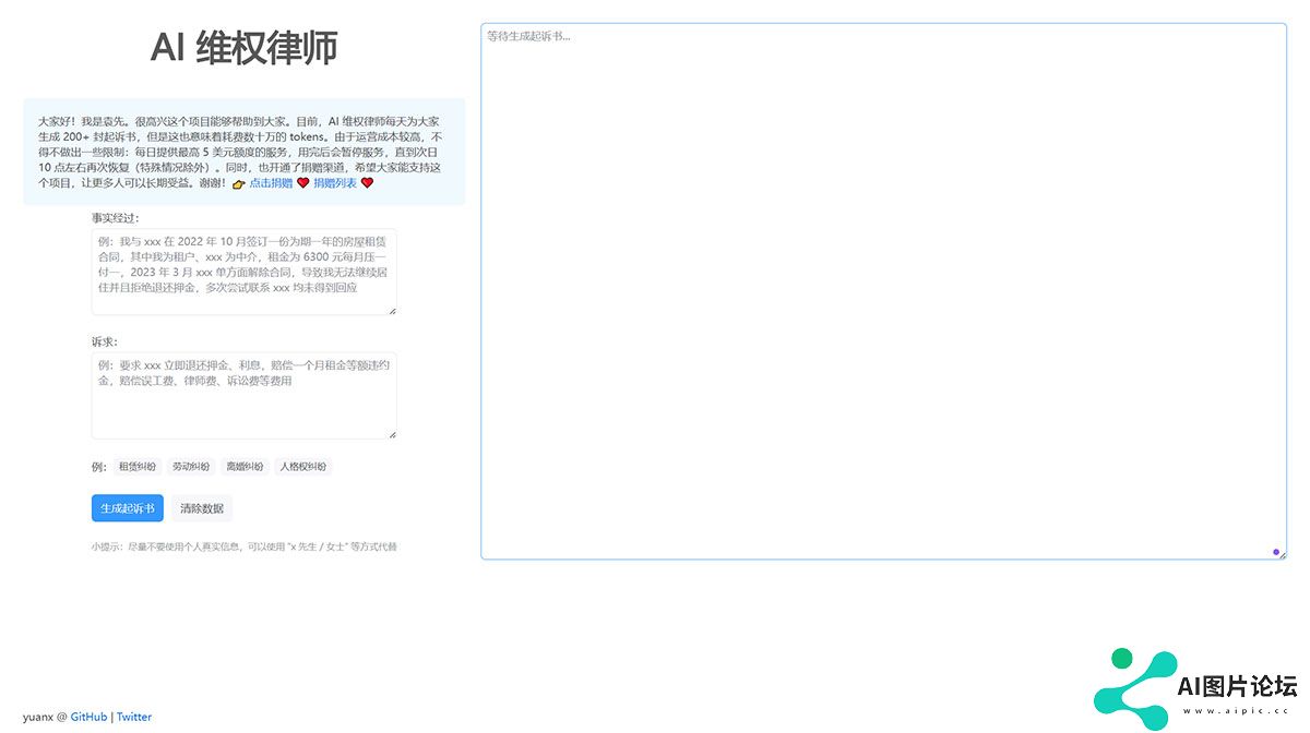 AI-维权律师---ai-lawyer.yuanx.jpg