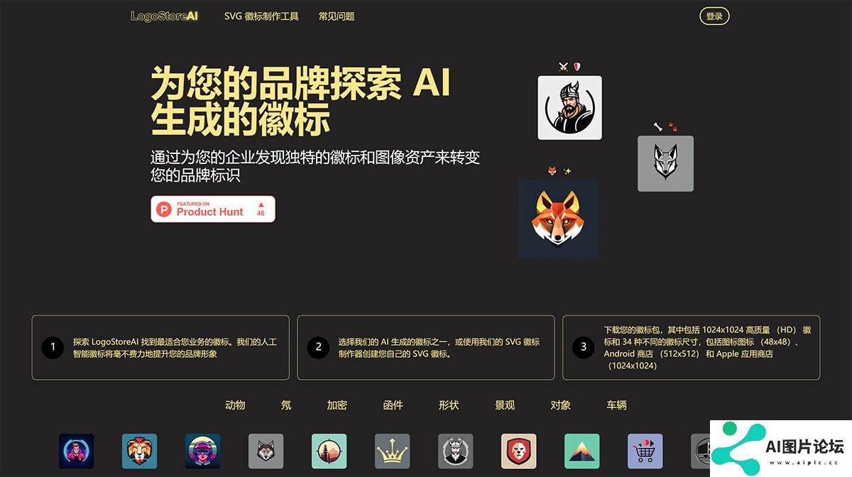 FireShot-Capture-1525---标识商店AI---logostoreai.jpg
