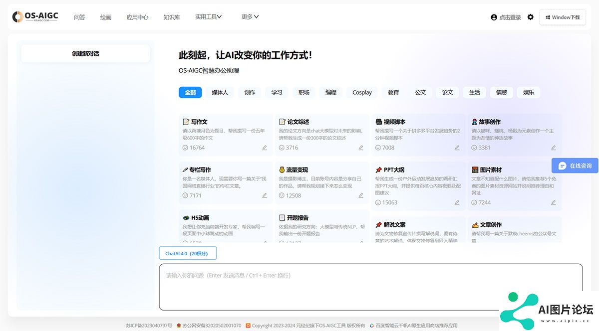 OS-AIGC办公助手---www.osaigc.jpg