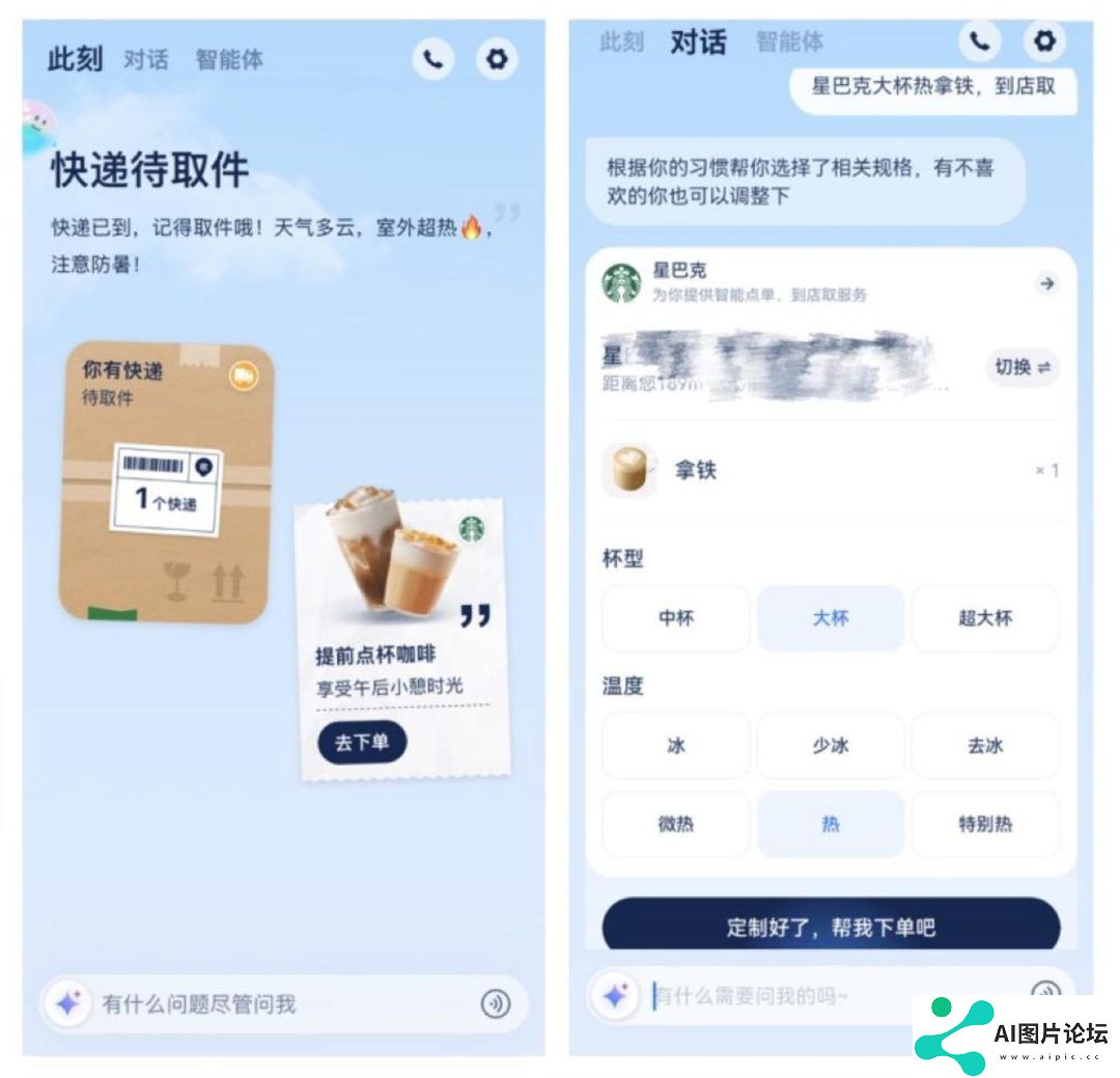 AI智能体来了，App会死吗？
