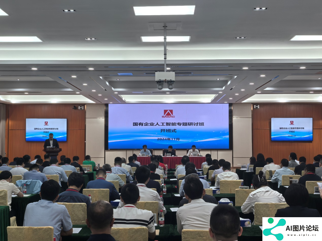 国有企业人工智能专题研讨班成功举办