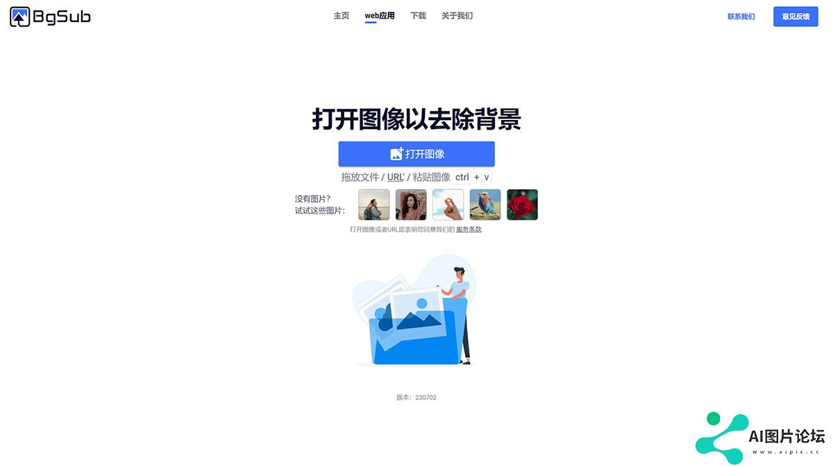 消除或者替换图像背景，无需上传图像---BgSub---bgsub.jpg