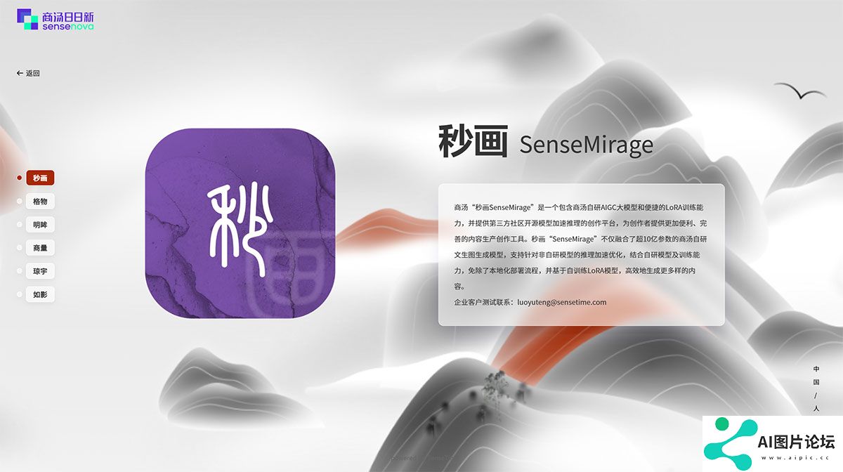 商汤秒画Sensemirage