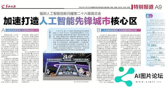 深圳福田人工智能创新闪耀第二十六届高交会，加速打造人工智能先锋城市核心区