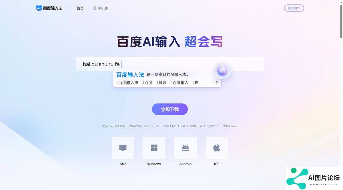 百度输入法---shurufa.baidu.jpg