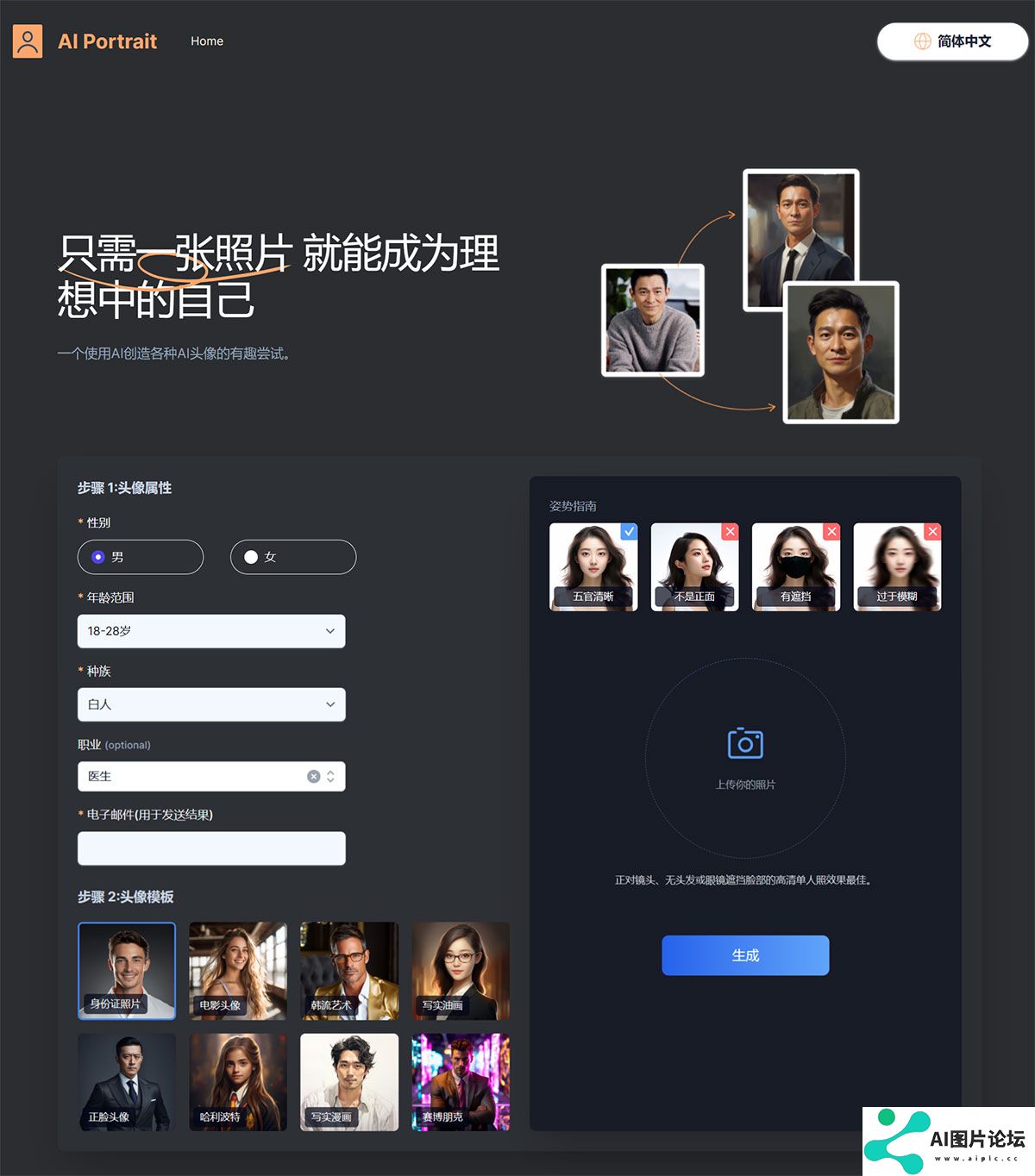 AI头像生成器_在线免费制作AI头像与角色---www.ai-portraits.org.jpg