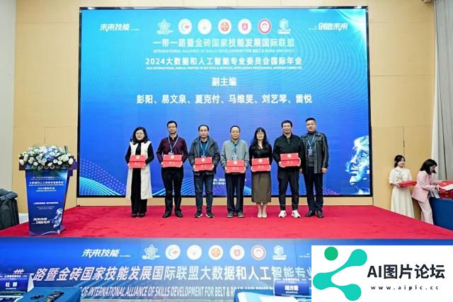 2024大数据和人工智能专业委员会国际年会在重庆举行