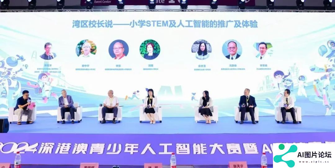 2024深港澳人工智能大赛暨AI科技嘉年华配套活动之“湾区校长说”在深举行