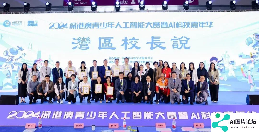 2024深港澳人工智能大赛暨AI科技嘉年华配套活动之“湾区校长说”在深举行