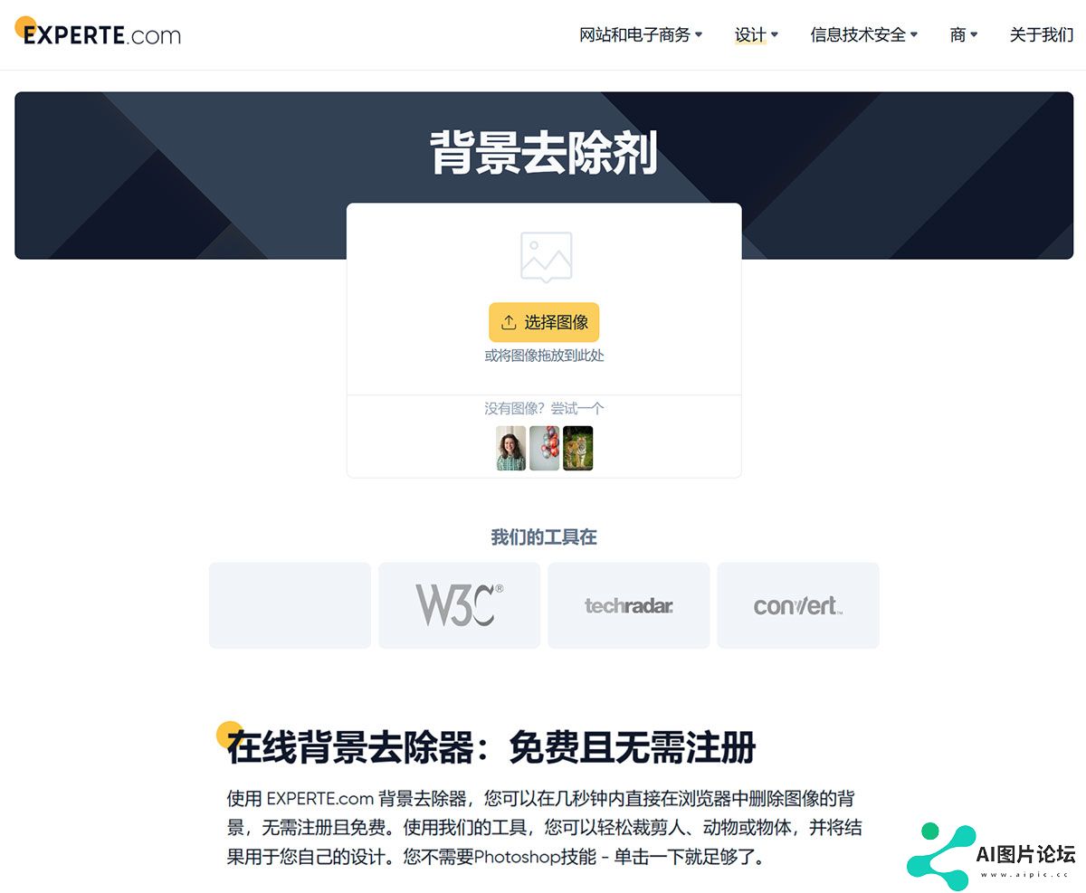 在线背景去除剂：免费且无需注册--EXPERTE.com---www.experte.jpg