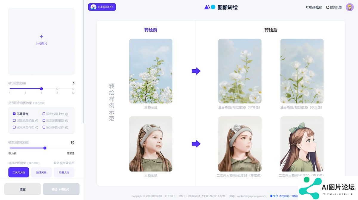 transpic---AI图像转绘插画创作平台---transpic.jpg