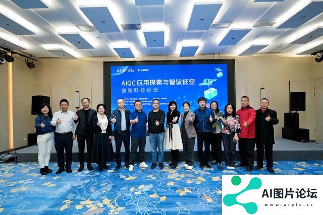 “解码梦工厂”科技论坛举行：探索AIGC与低空经济新机遇