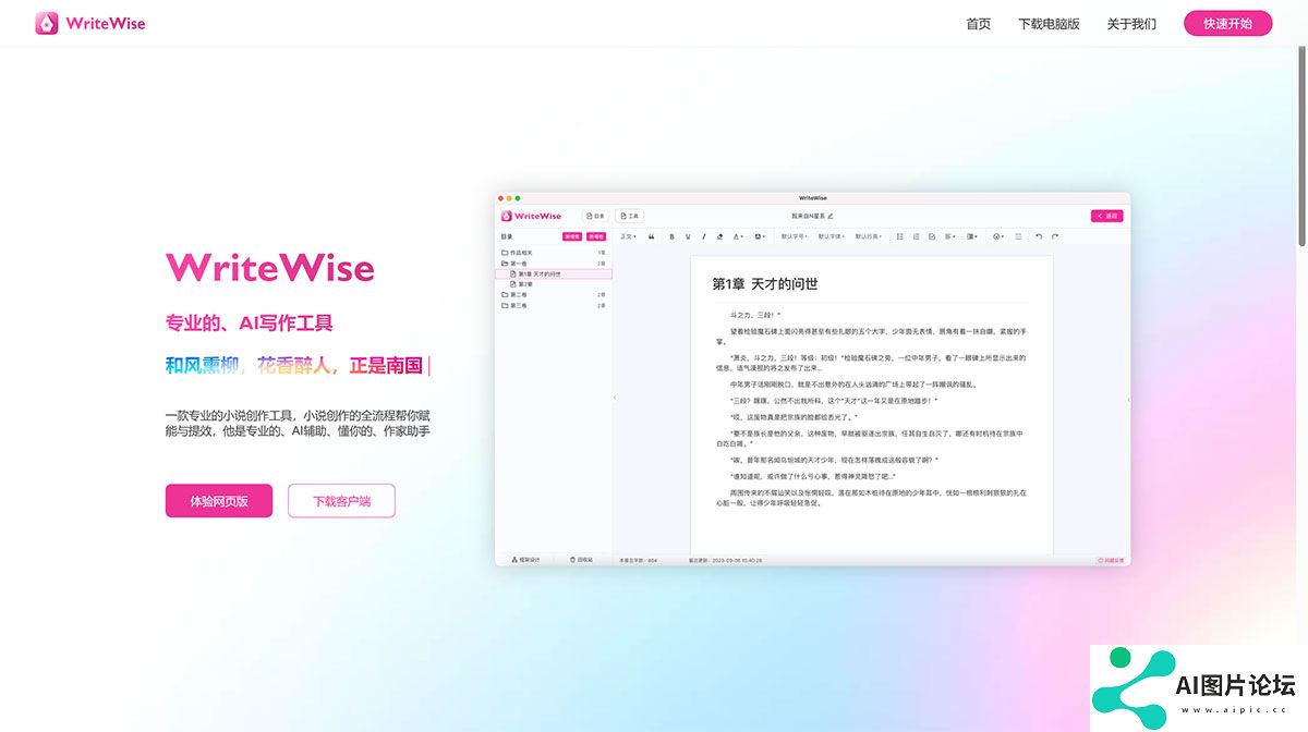 WriteWise---www.ximalaya.jpg