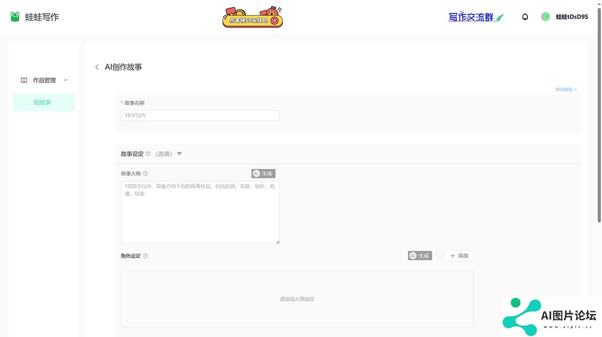 蛙蛙写作——AI免费写小说神器---wawawriter.jpg
