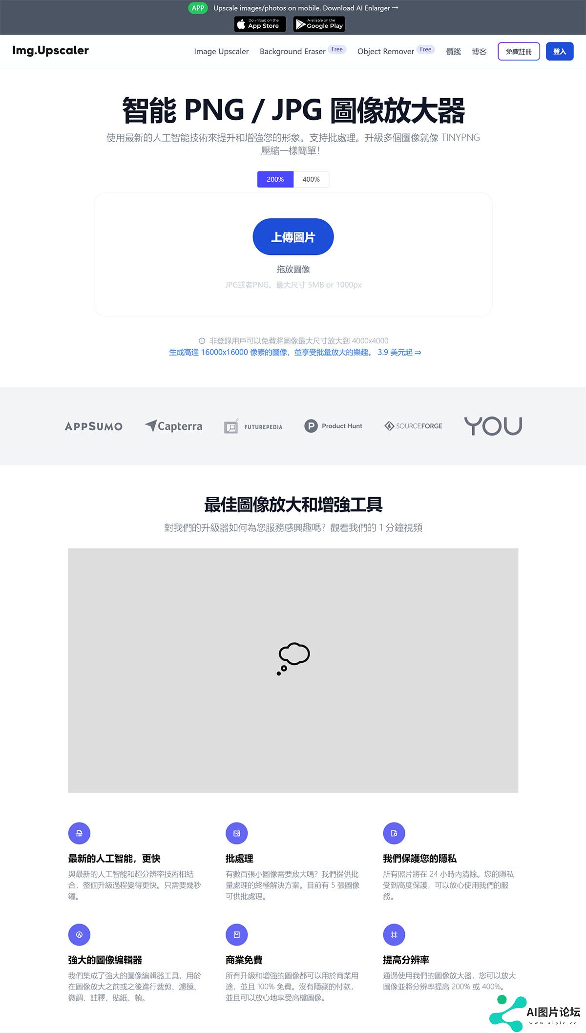 AI-圖像升級器--批量免費高檔照片、漫畫---imgupscaler.jpg
