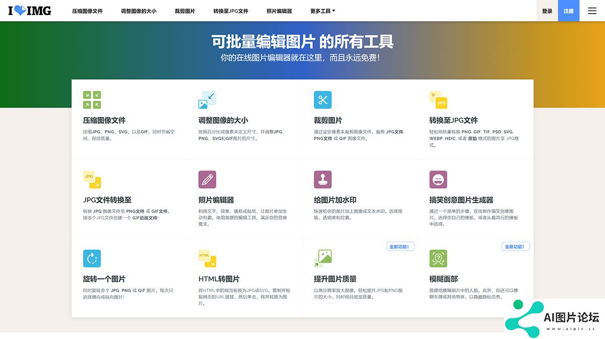 iLoveIMG---图像文件在线编辑工具---www.iloveimg.com.jpg