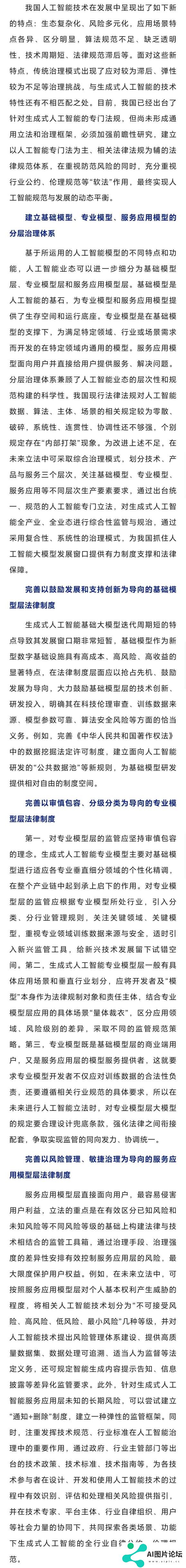 立法为人工智能行业发展系上“保险绳”