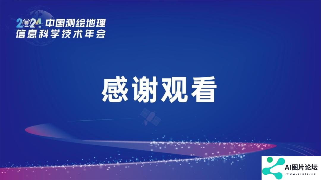 学会年会报告分享 