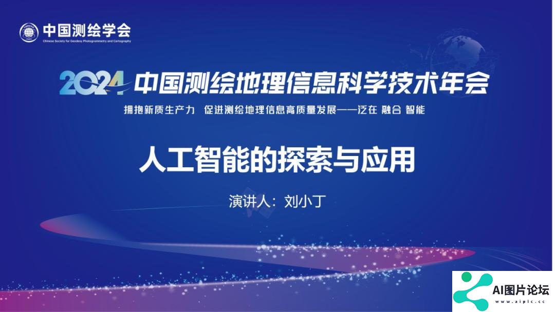 学会年会报告分享 