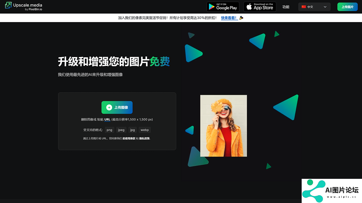 改变图片的分辨率---在线修改照片分辨率（DPI）工具---www.upscale.media.png