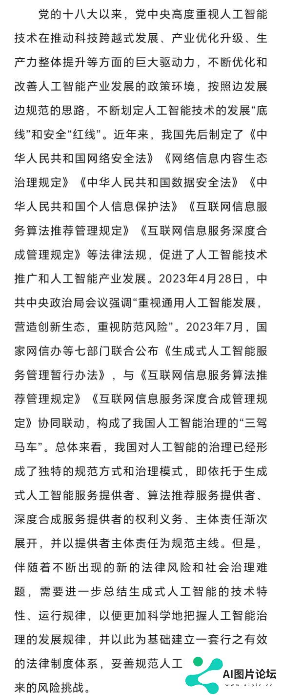 立法为人工智能行业发展系上“保险绳”