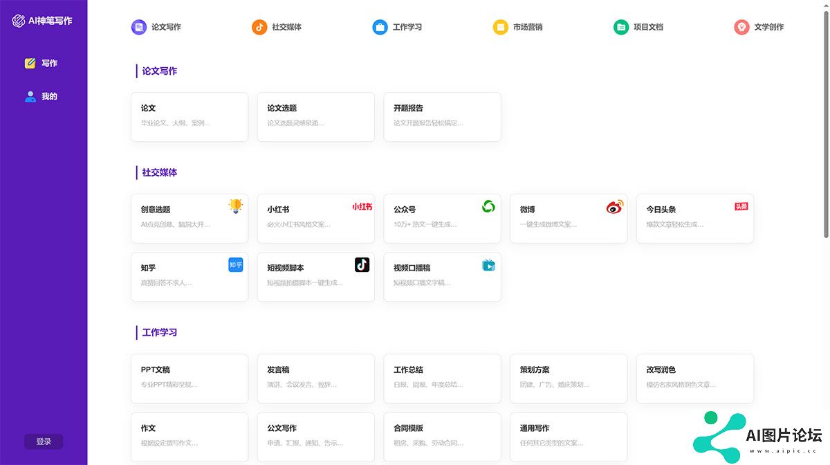 AI神笔写作---aiwriter.shimi-tech.jpg