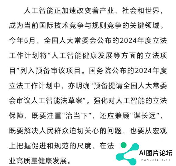 立法为人工智能行业发展系上“保险绳”